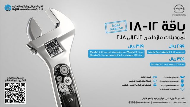 الحاج حسين على رضا تطلق عروض باقة 12-18 على مازدا بالسعودية