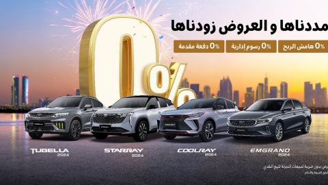 جيلي الوعلان تمدد عروضها الرمضانية في أبريل وتزيدها