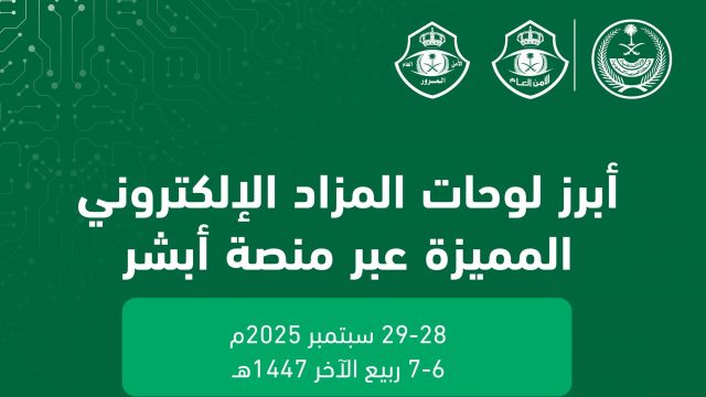 الكشف عن لوحات سيارات ركوب ونقل ودراجات نارية مميزة للبيع بالسعودية
