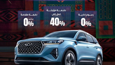 عروض علي طرازات شيري بالسعودية بالتعاون مع تأجير للتمويل