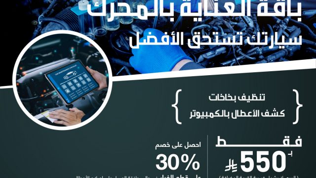 عروض التوكيلات العالمية علي صيانة شيفروليه وجي إم سي بالسعودية
